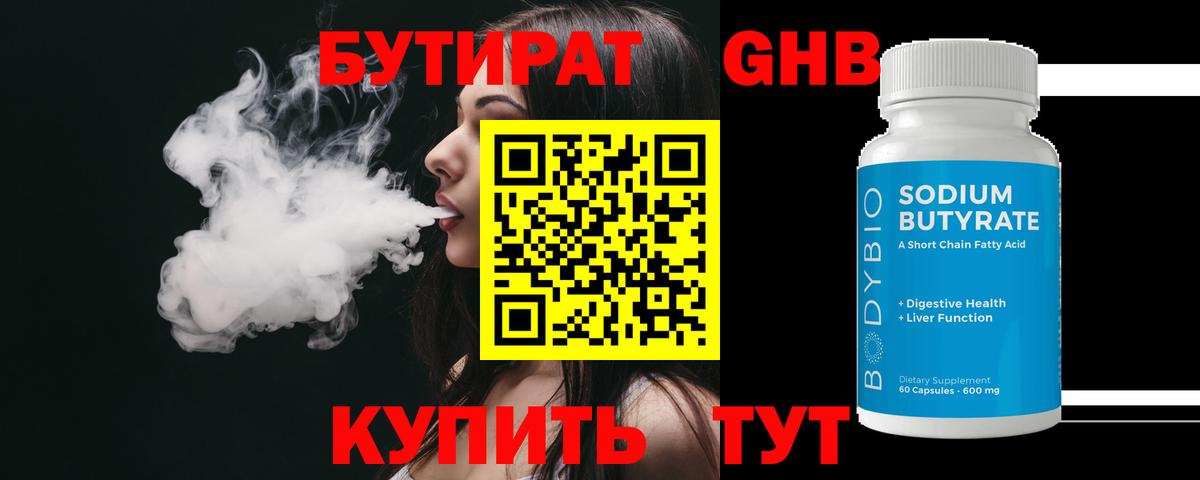 БУТИРАТ жидкий экстази Борисоглебск