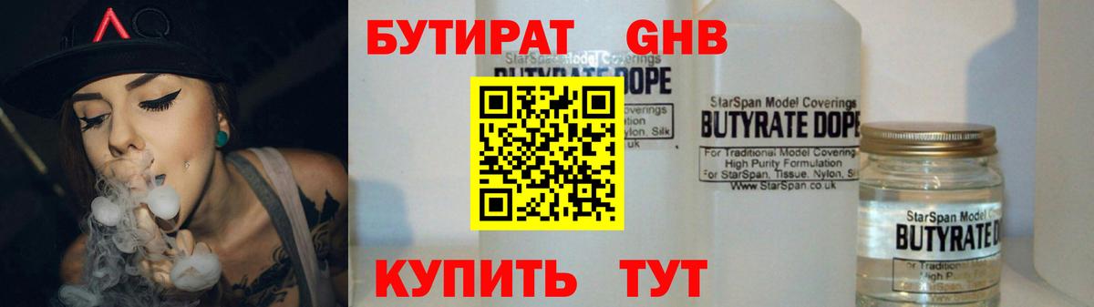 Борисоглебск  Бутират жидкий экстази  Вход с VPN 