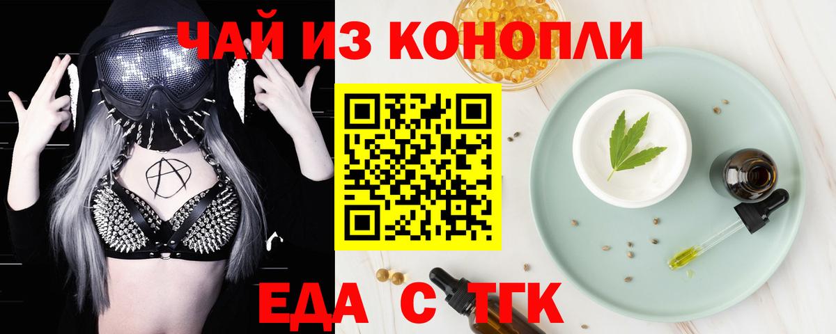 Еда ТГК марихуана Борисоглебск