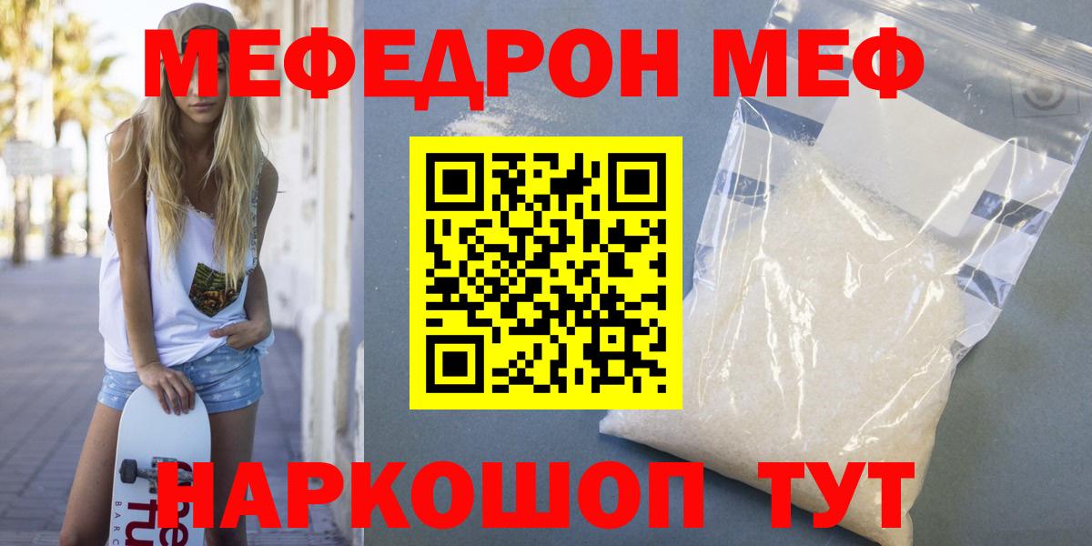 МЕФ  МЕФ мяу мяу  Вход с VPN  Борисоглебск  Меф  МЯУ-МЯУ 4 MMC 