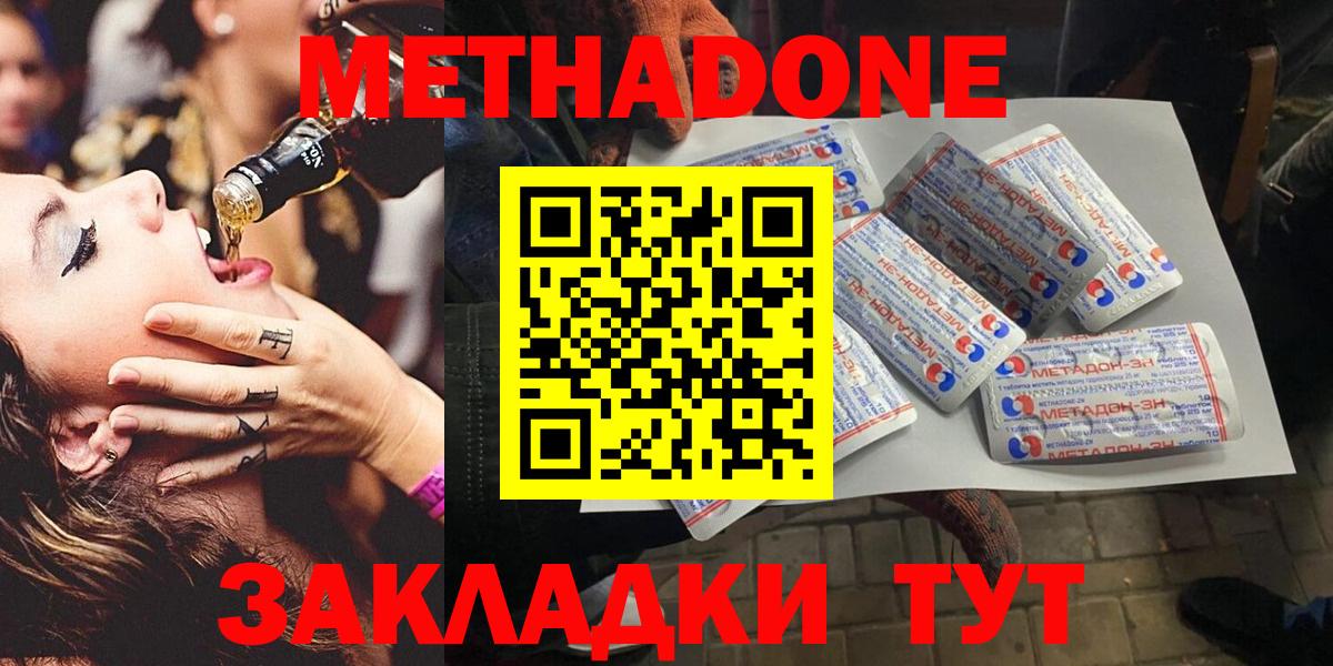 Метадон мёд Борисоглебск