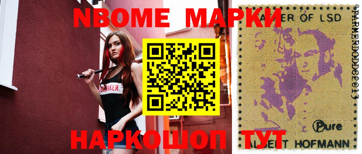Марки N-bome 1500мкг Борисоглебск